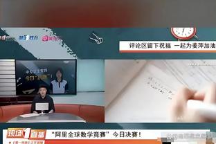 李璇：扬科维奇不带艾克森欠考虑，若以进球衡量那这次几位也别带